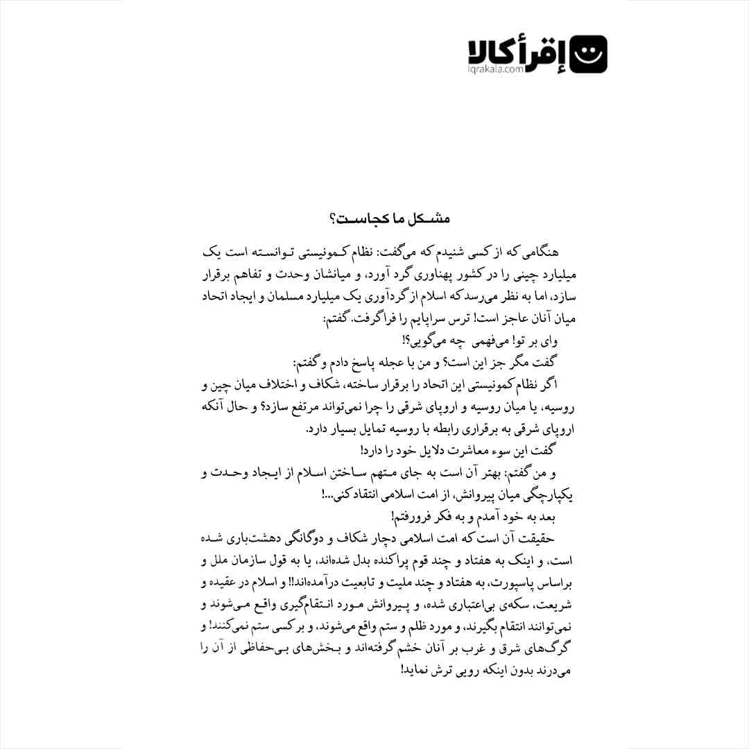 چرا ما عقب مانده ایم — تصویر ۴