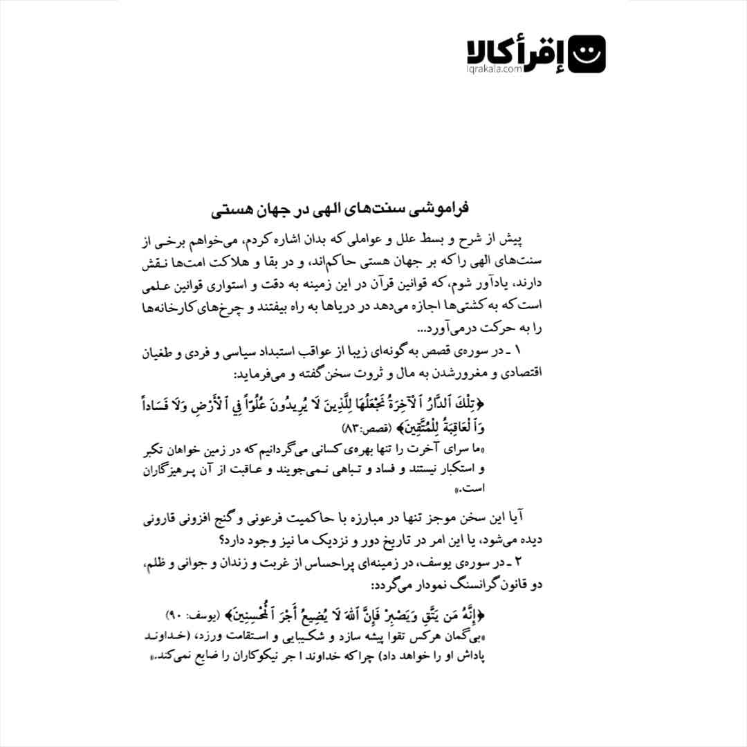 چرا ما عقب مانده ایم — تصویر ۷