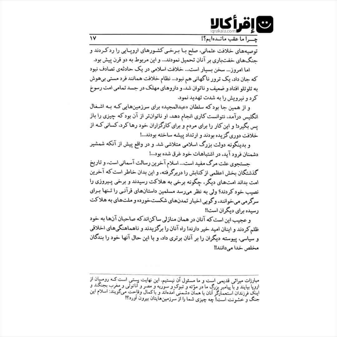 چرا ما عقب مانده ایم — تصویر ۶