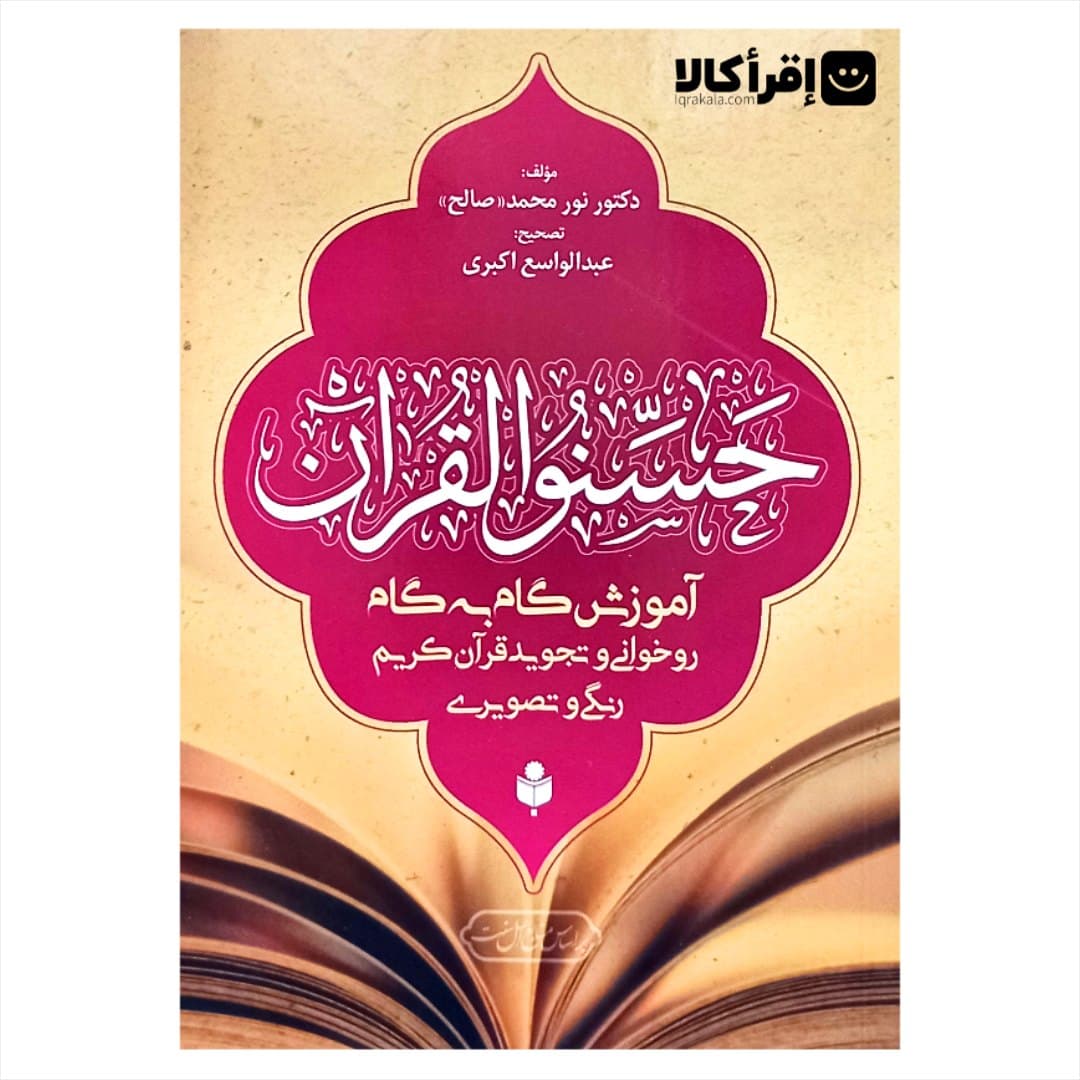 حسنوا القرآن