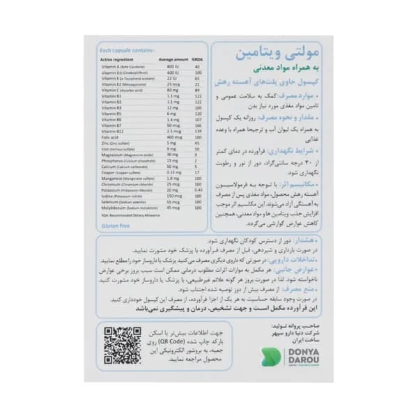 مولتی ویتامین وان ا دی — تصویر ۵