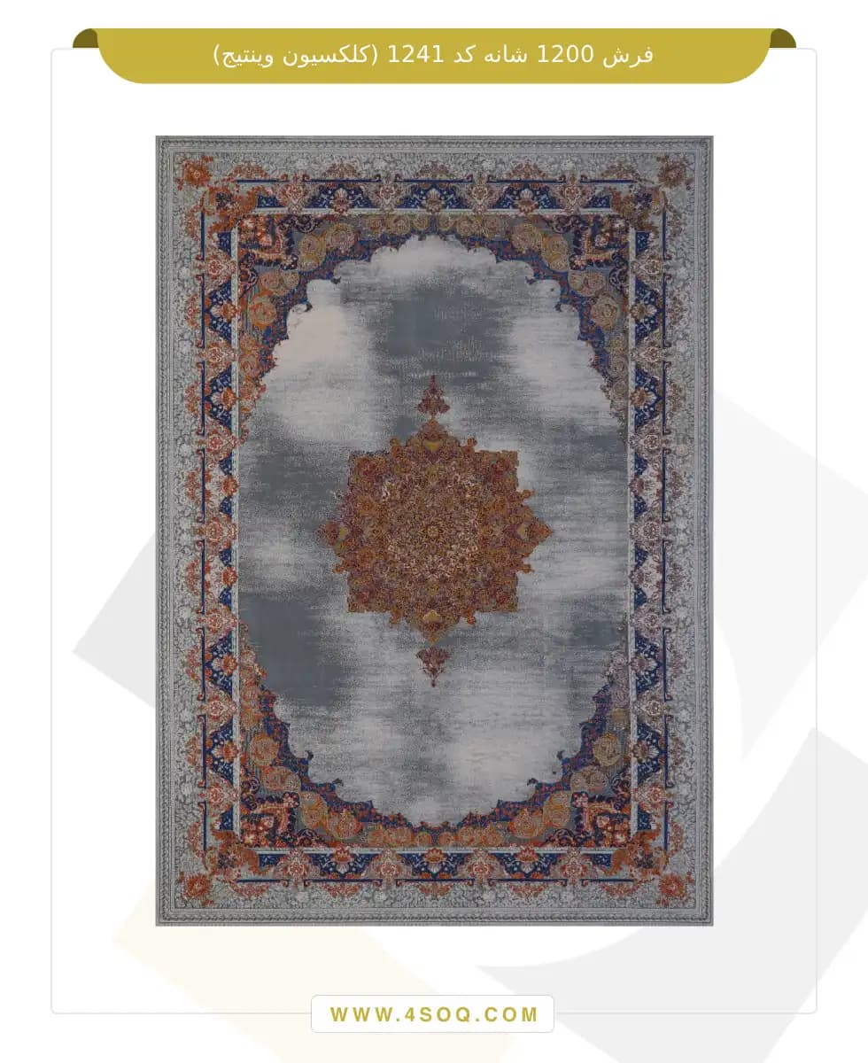 فرش امیران 1200 شانه کد 1241 (کلکسیون وینتیج)