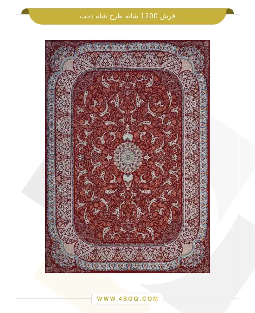 فرش امیران 1200 شانه طرح شاه دخت