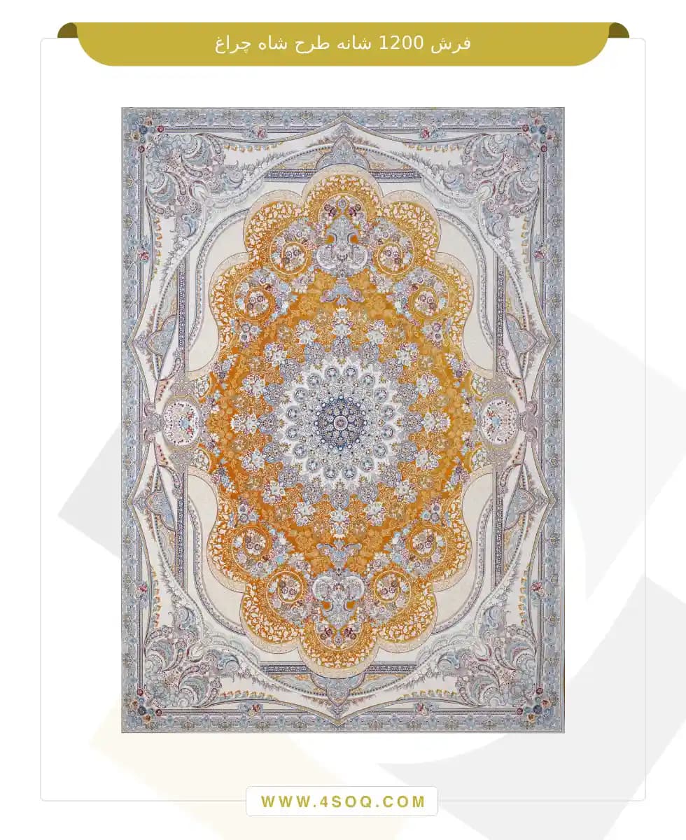 فرش امیران 1200 شانه طرح شاه چراغ — تصویر ۲