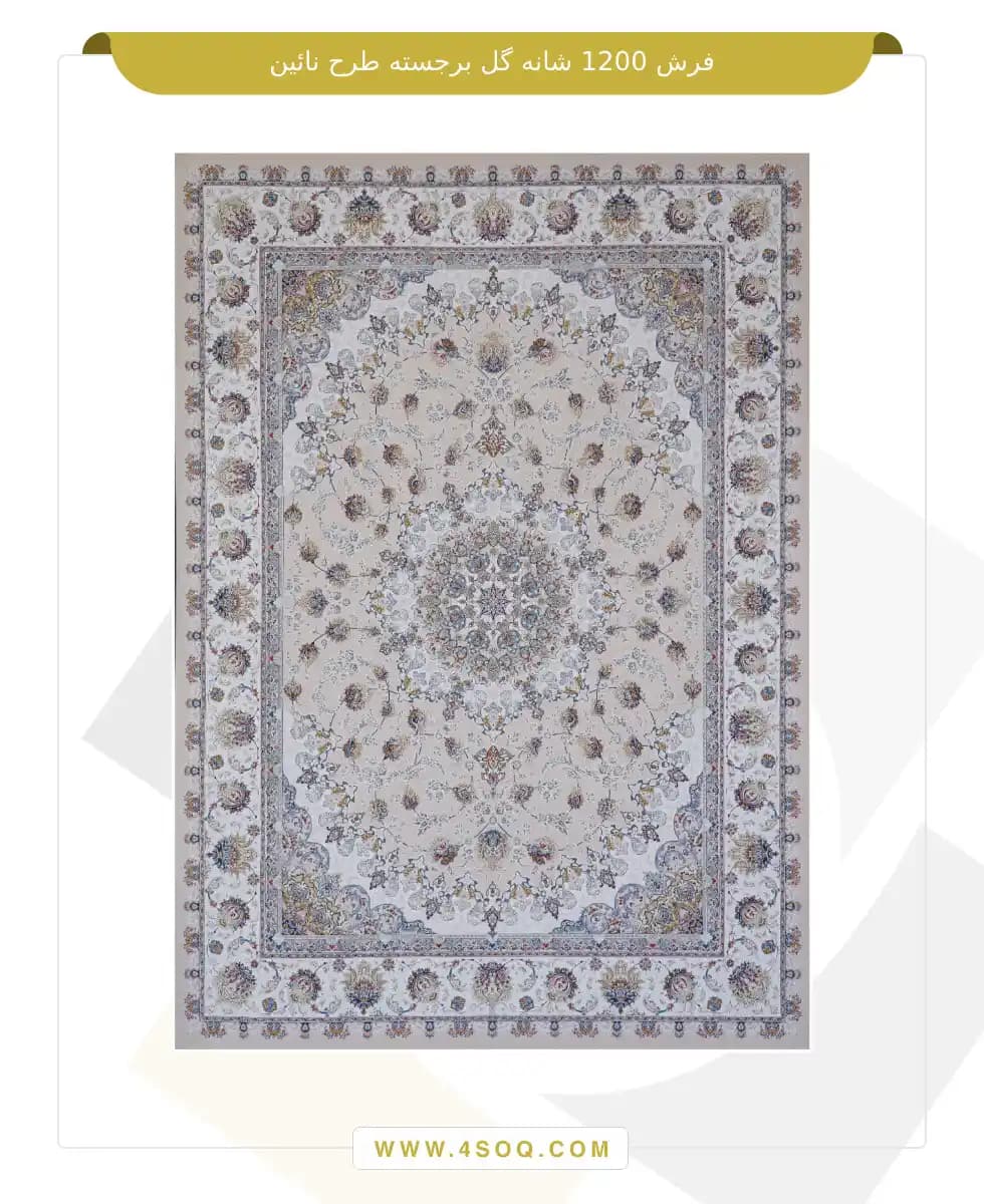 فرش امیران 1200 شانه گل برجسته طرح نائین — تصویر ۳