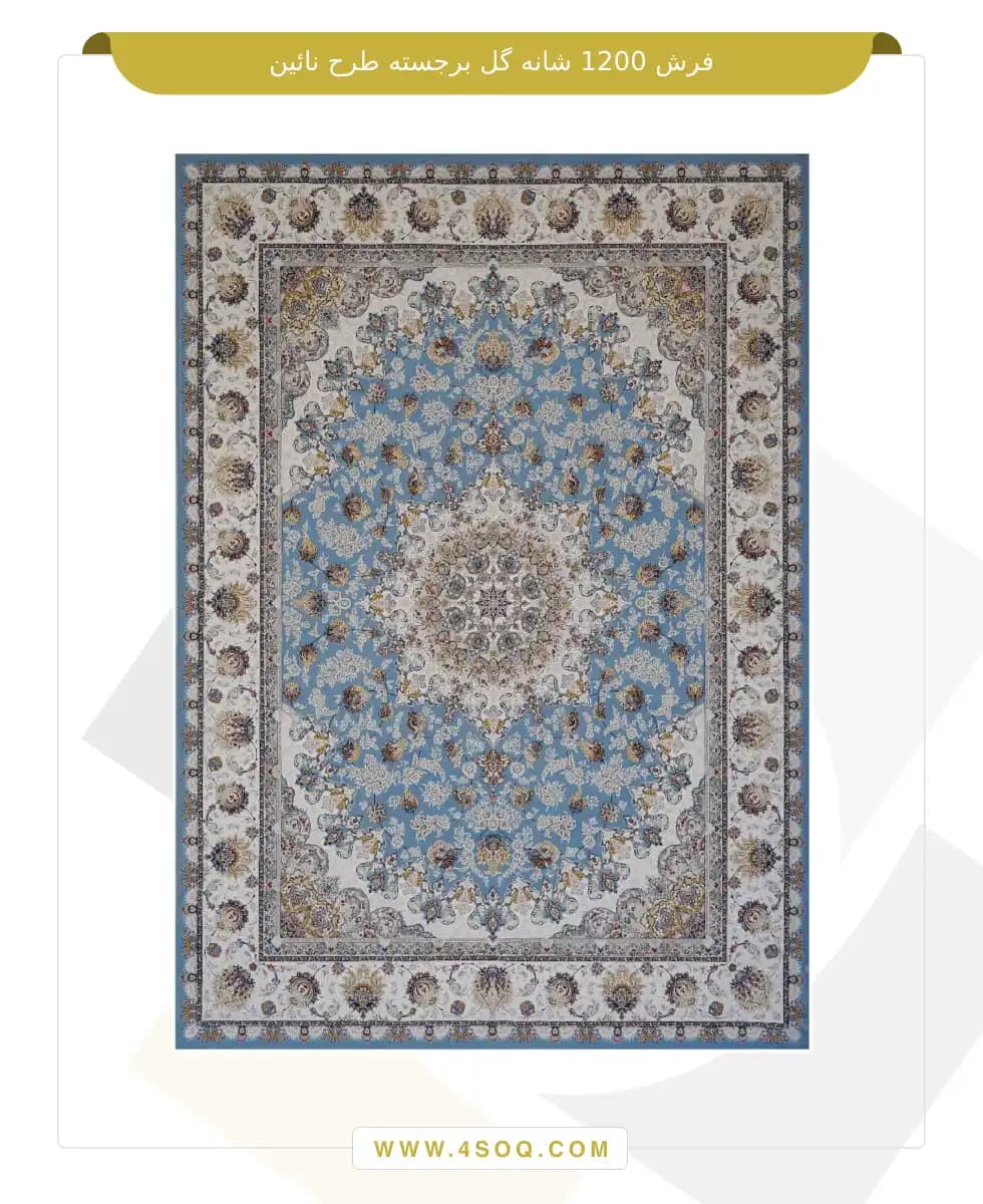 فرش امیران 1200 شانه گل برجسته طرح نائین
