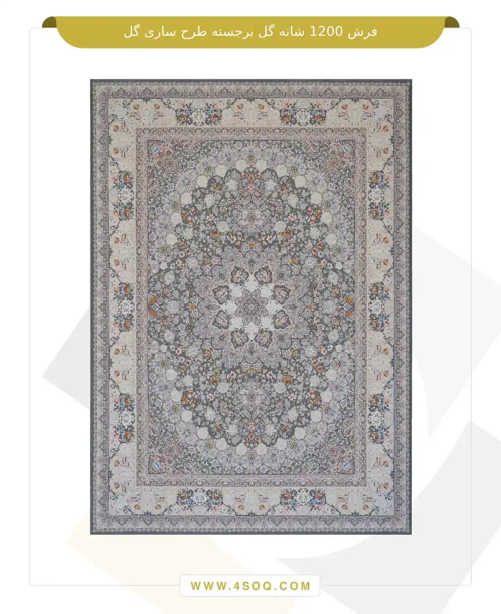 فرش امیران 1200 شانه گل برجسته طرح ساری گل — تصویر ۲