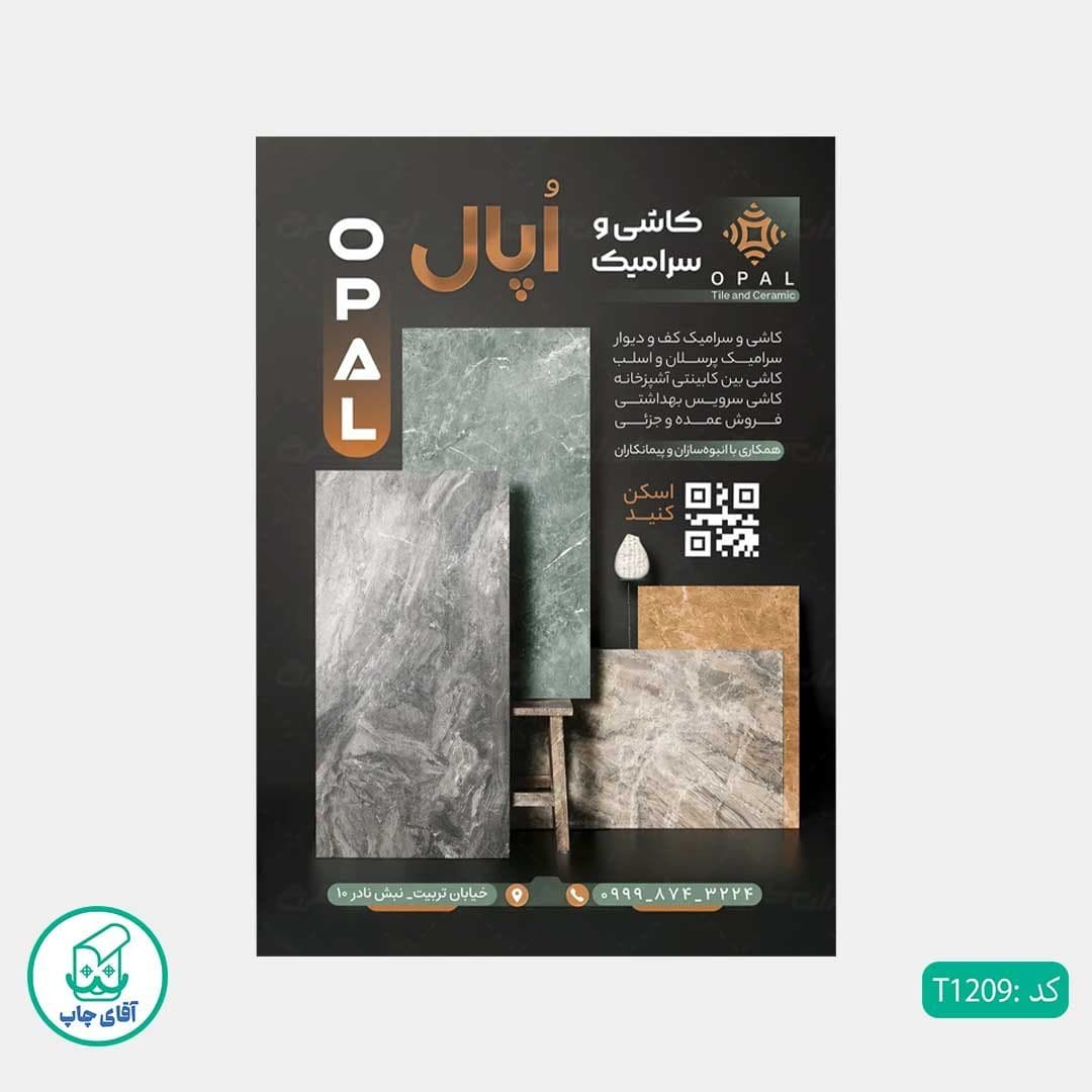 چاپ تراکت تحریر رنگی طرح فروشگاه کاشی و سرامیک کد T1209 — تصویر ۲