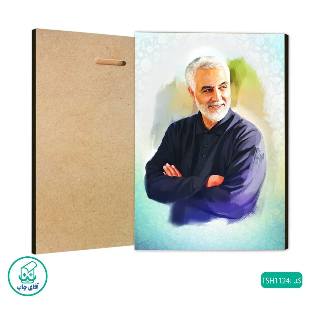 شاسی عکس شهید حاج قاسم سلیمانی کد TSH1124