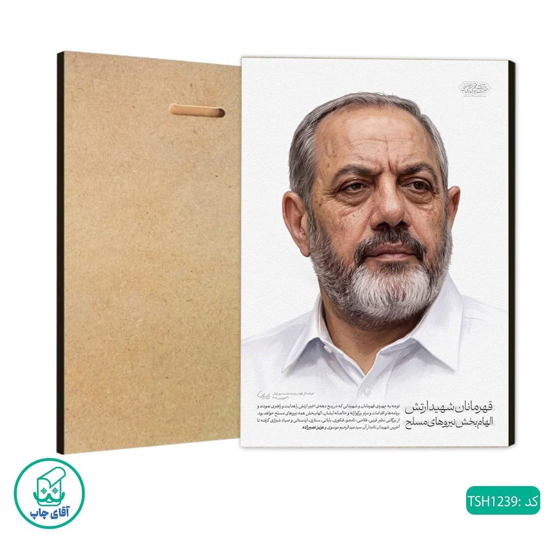 شاسی عکس شهید عزیز نصیرزاده کد TSH1239