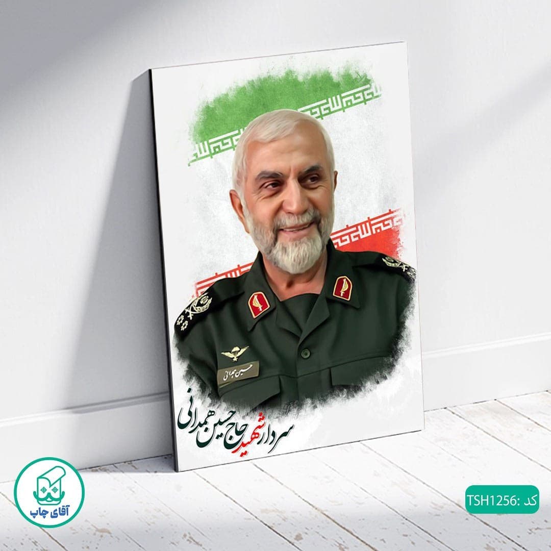 شاسی عکس شهید حاج حسین همدانی کد TSH1256 — تصویر ۲