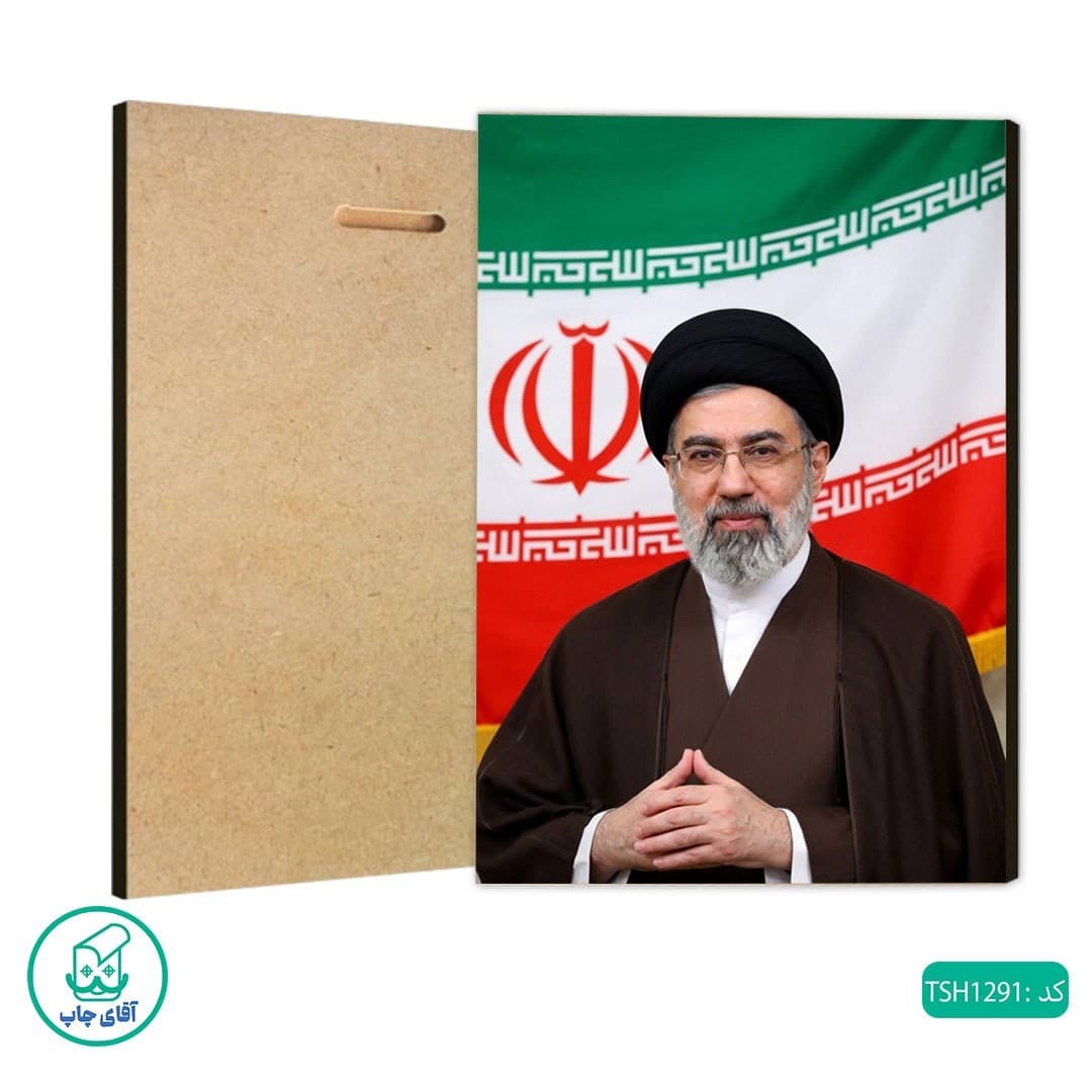 شاسی عکس رهبر معظم انقلاب آیت الله سید مجتبی خامنه ای کد TSH1291