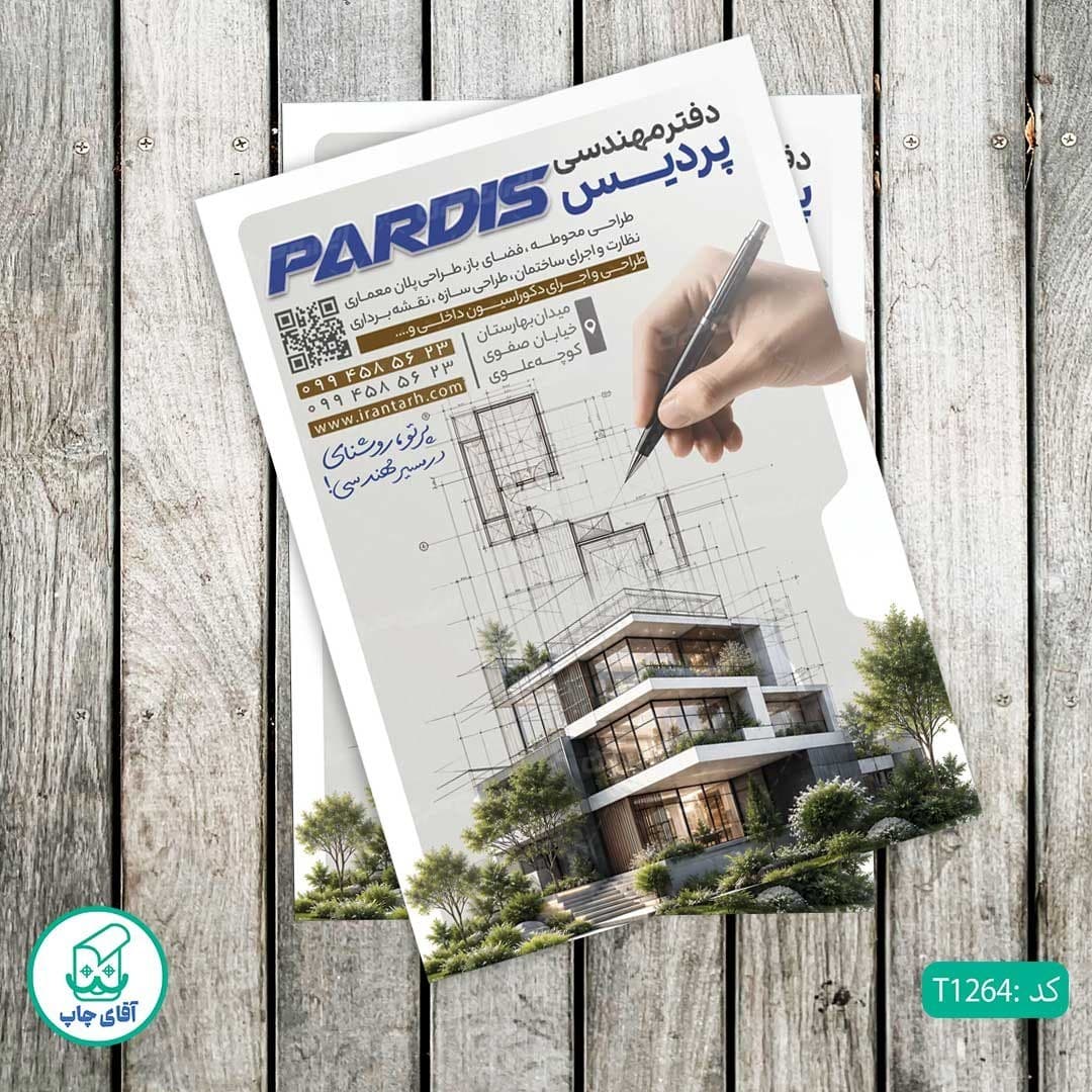 چاپ تراکت تحریر رنگی طرح شرکت فنی و مهندسی کد T1264