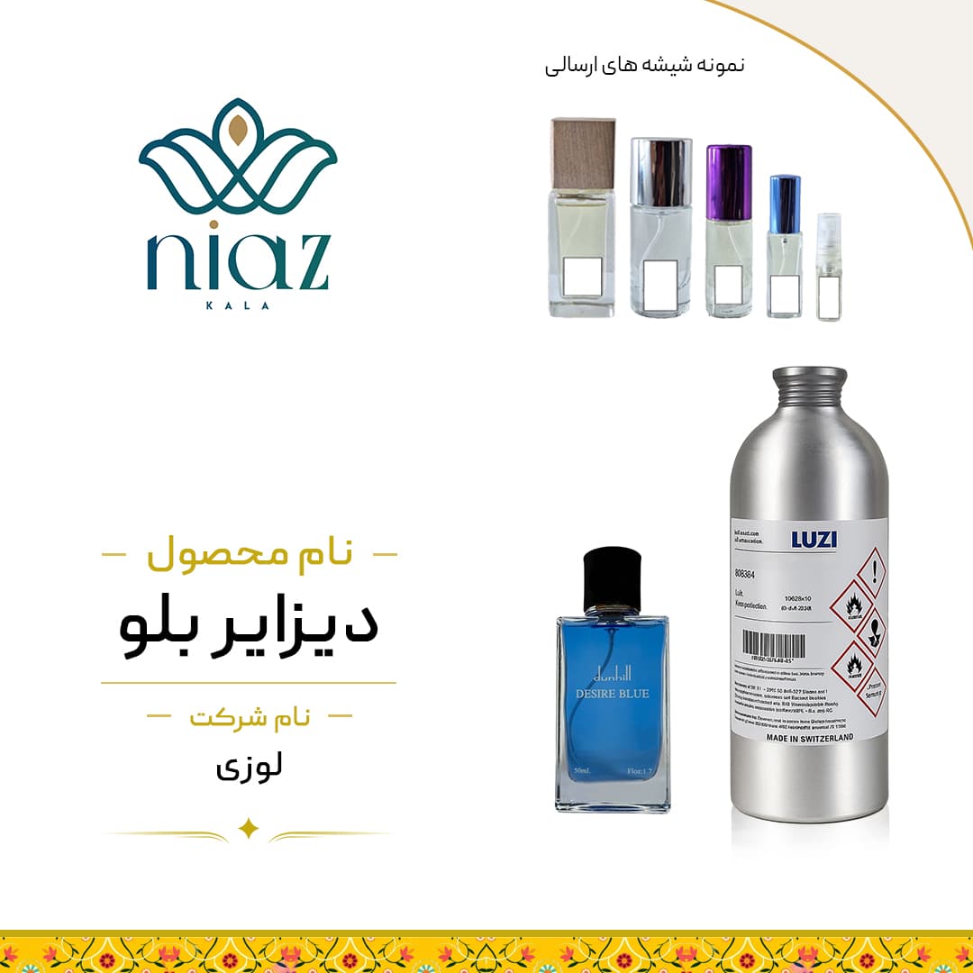 عطر اکستراپرفیوم دیزایر بلو در حجم های مختلف