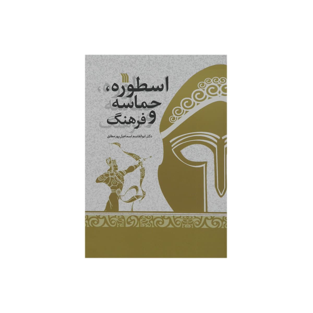 کتاب اسطوره ،حماسه و فرهنگ — تصویر ۲