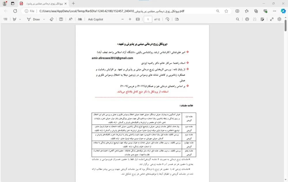 پروتکل زوج درمانی مبتنی بر پذیرش و تعهد