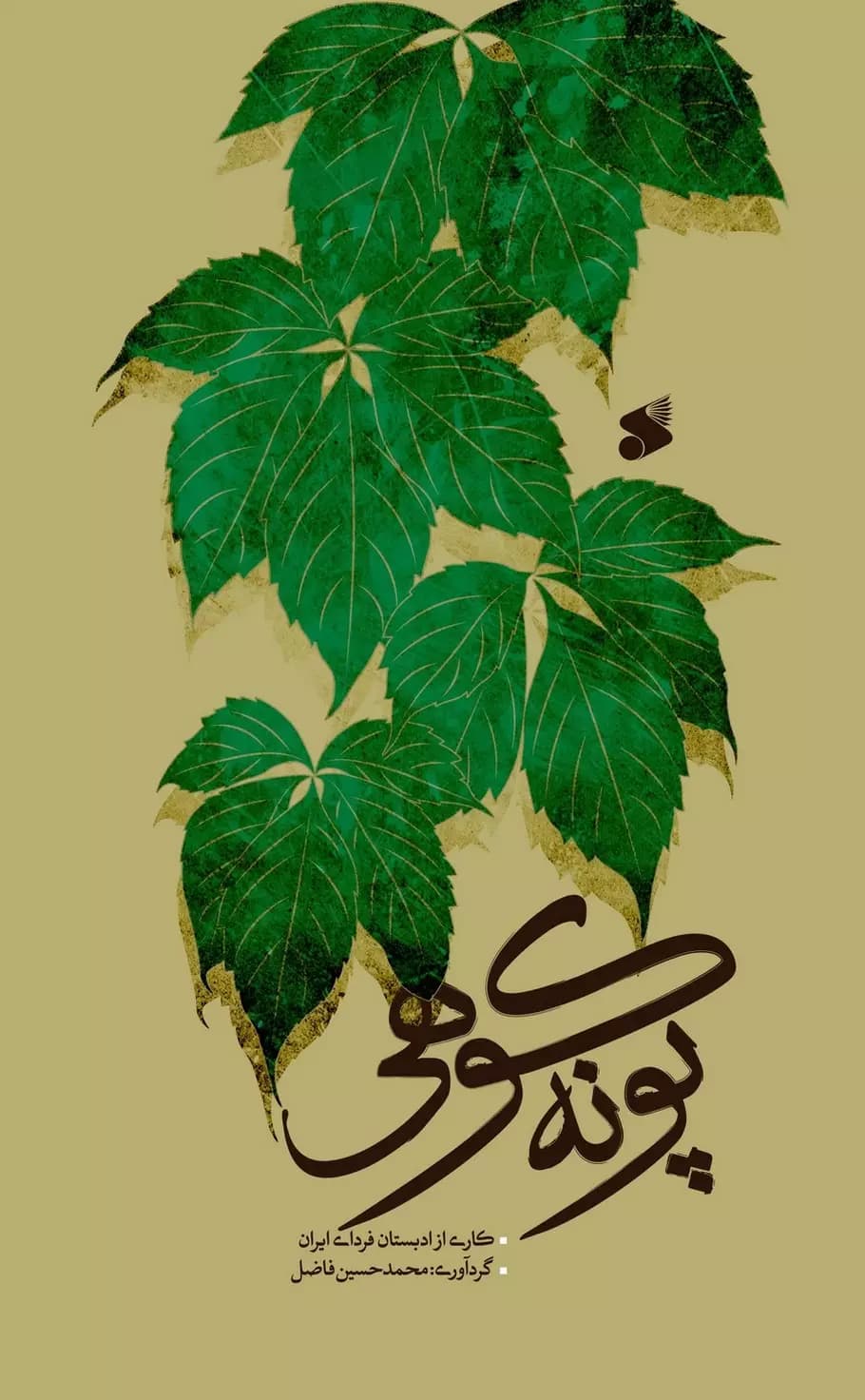 کتاب پونه کوهی — تصویر ۲