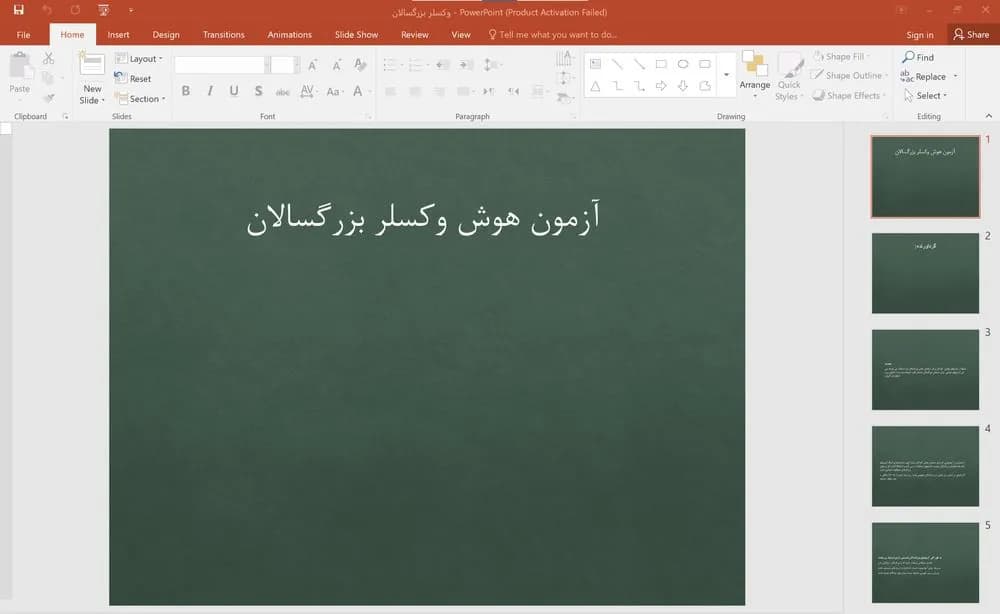 پاورپوینت آزمون هوش وکسلر بزرگسالان به طور کلی