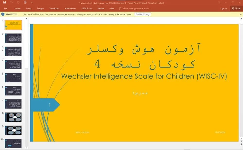 پاورپوینت آزمون هوش وکسلر کودکان نسخه 4