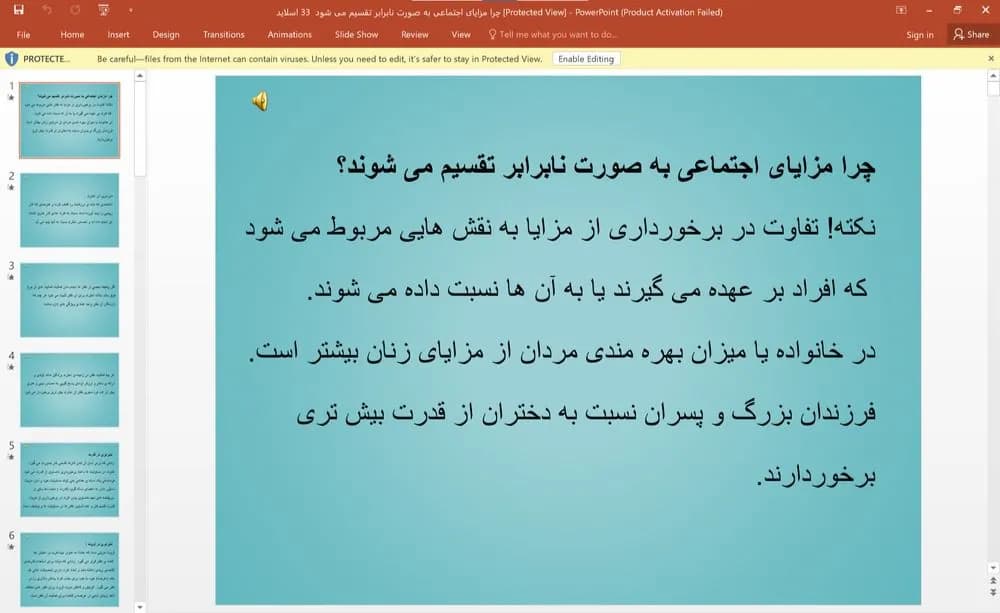 پاورپوینت چرا مزایای اجتماعی به صورت نابرابر تقسیم می شوند؟