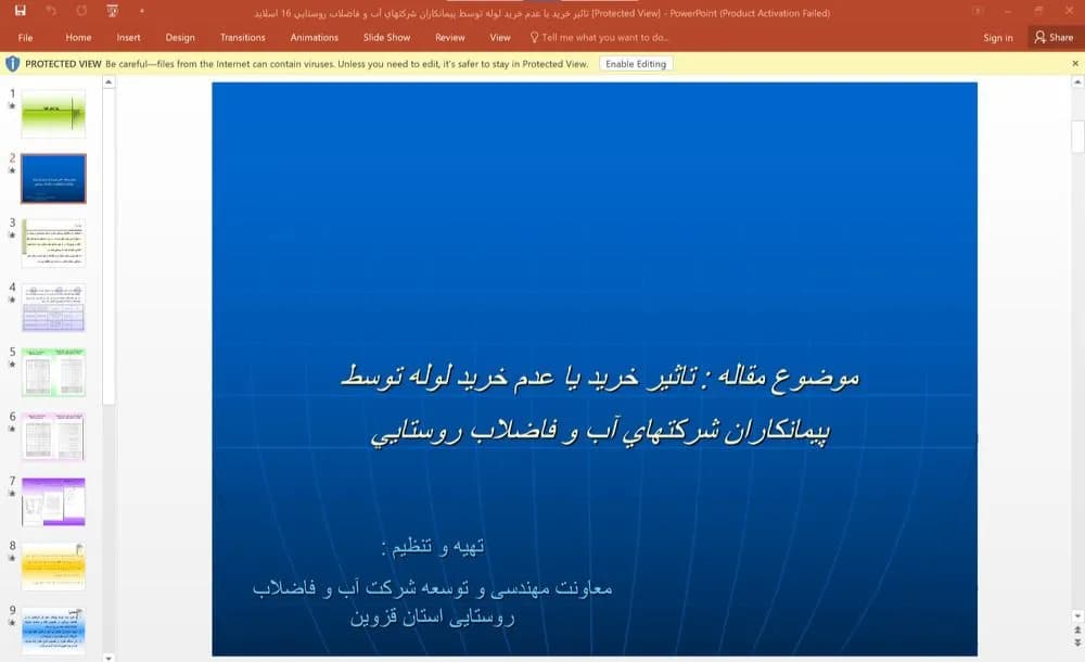 پاورپوینت تاثیر خرید یا عدم خرید لوله توسط پیمانکاران شرکت های آب و فاضلاب روستایی