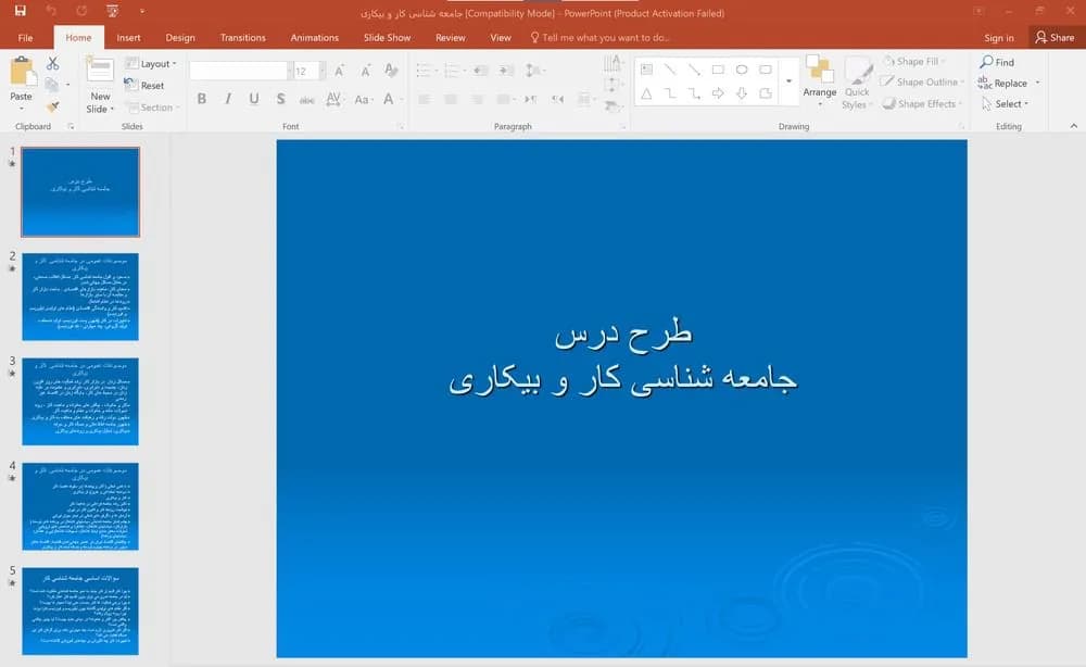 پاورپوینت جامعه شناسی کار و بیکاری – طرح درس