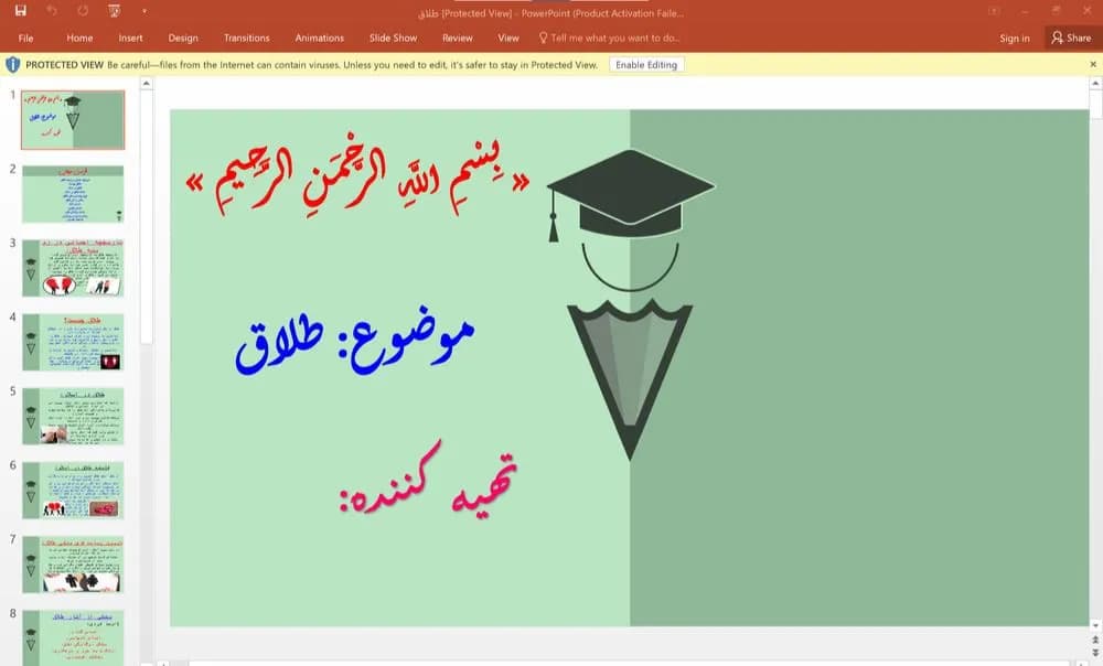 پاورپوینت طلاق چیست؟ – به همراه تاریخچه آن و تبیین پیامدهای منفی طلاق