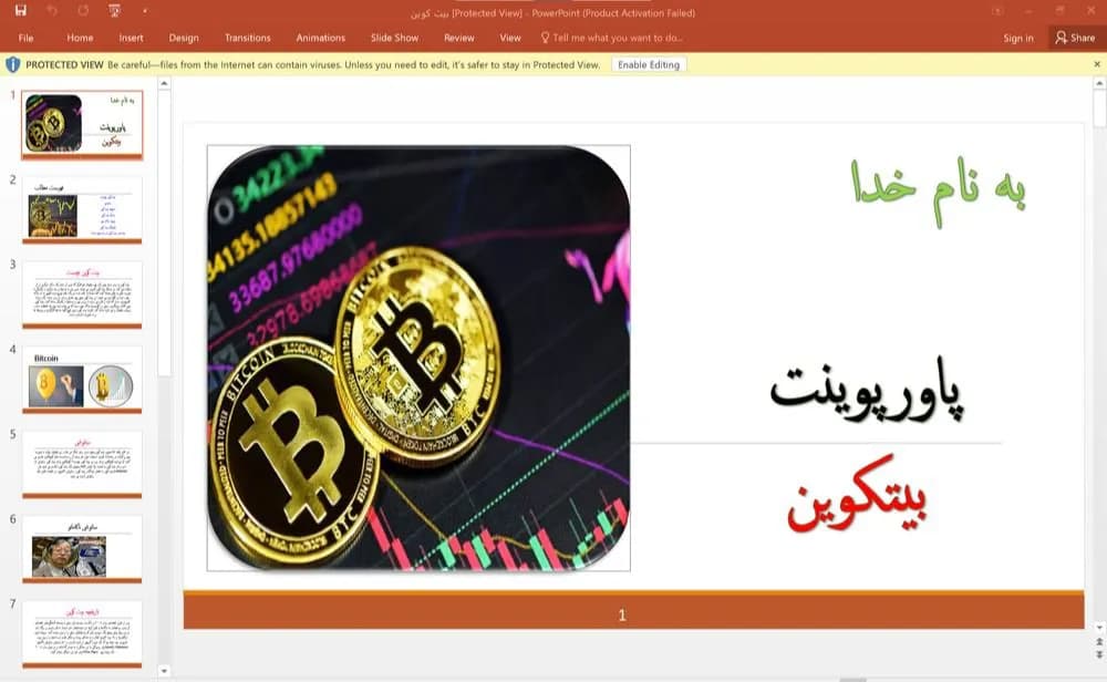 پاورپوینت بیت کوین چیست – به همراه تاریخچه بیت کوین و تعریف بلاک چین