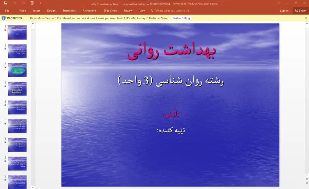 پاورپوینت بهداشت روانی – رشته روانشناسی (3 واحد)