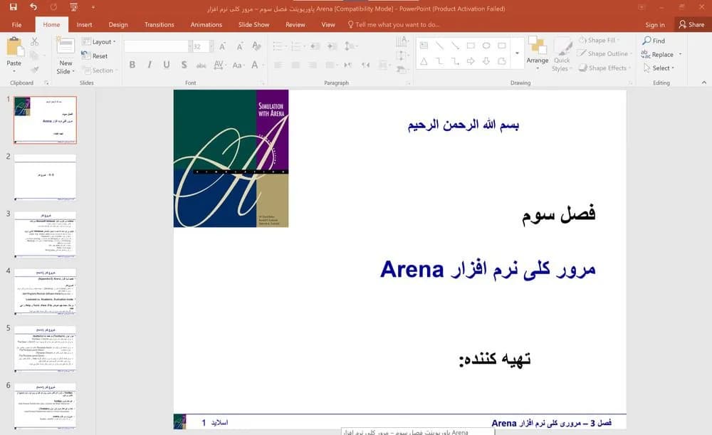 پاورپوینت فصل سوم – مرور کلی نرم افزار Arena