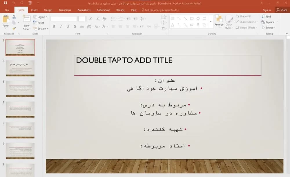 پاورپوینت آموزش مهارت خودآگاهی – درس مشاوره در سازمان ها