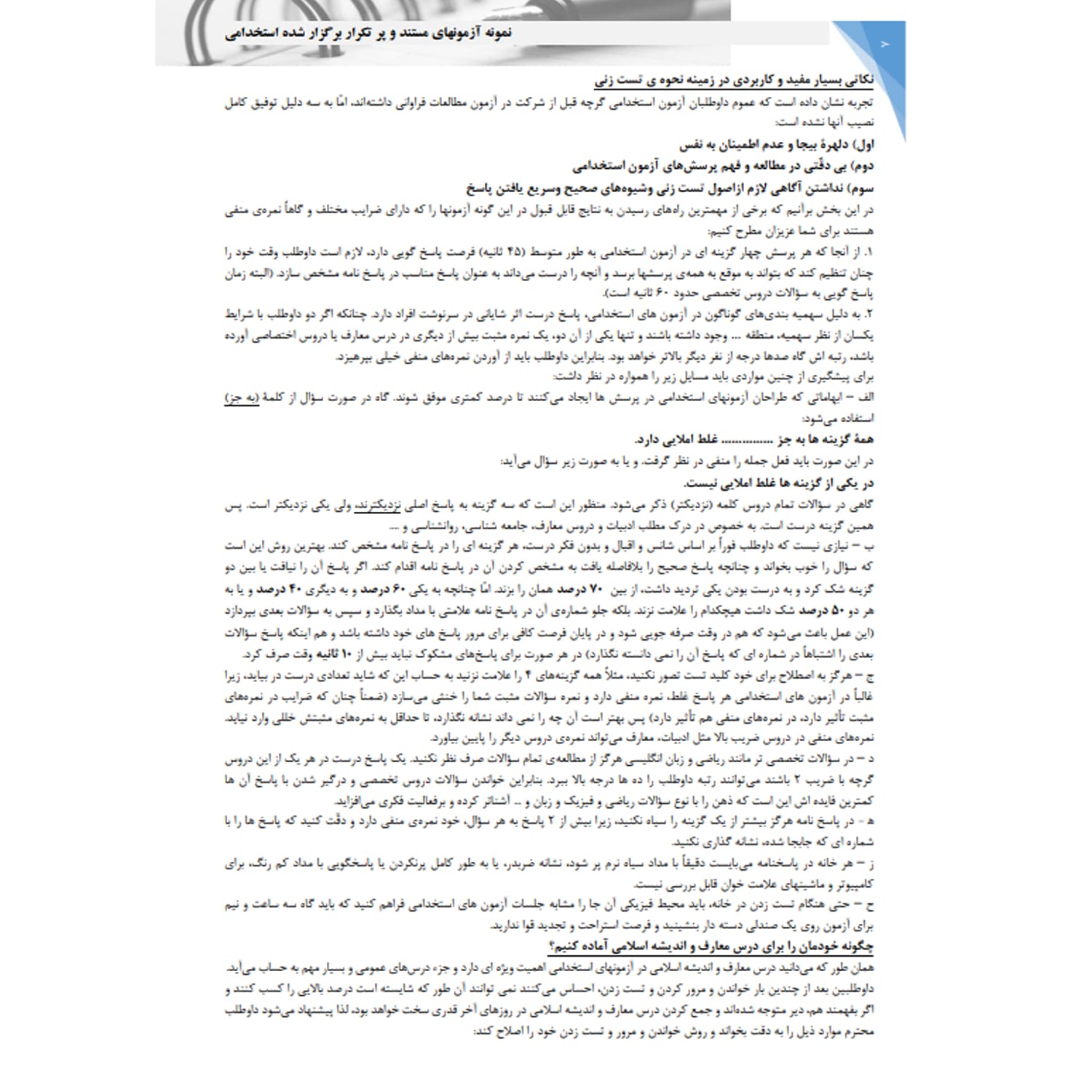 کتاب استخدامی حیطه عمومی دستگاه های اجرایی دولتی کشور | سامان سنجش — تصویر ۳