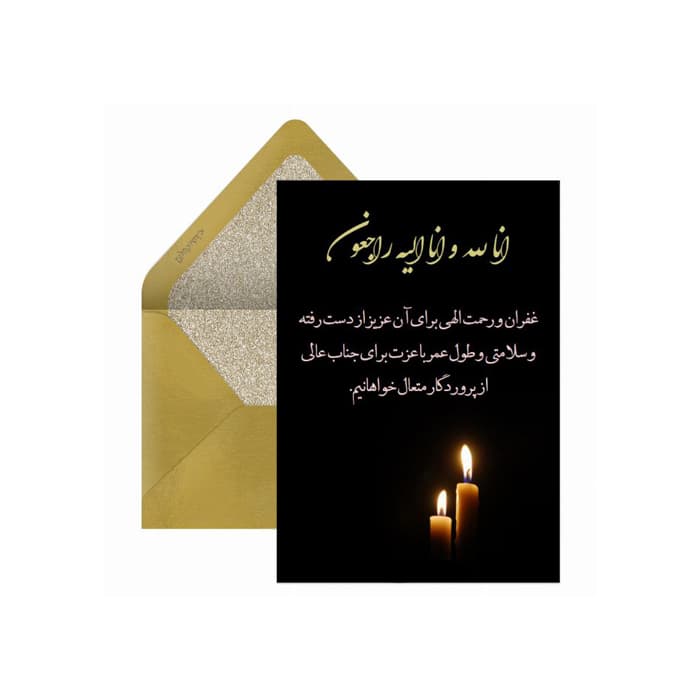 کارت تسلیت