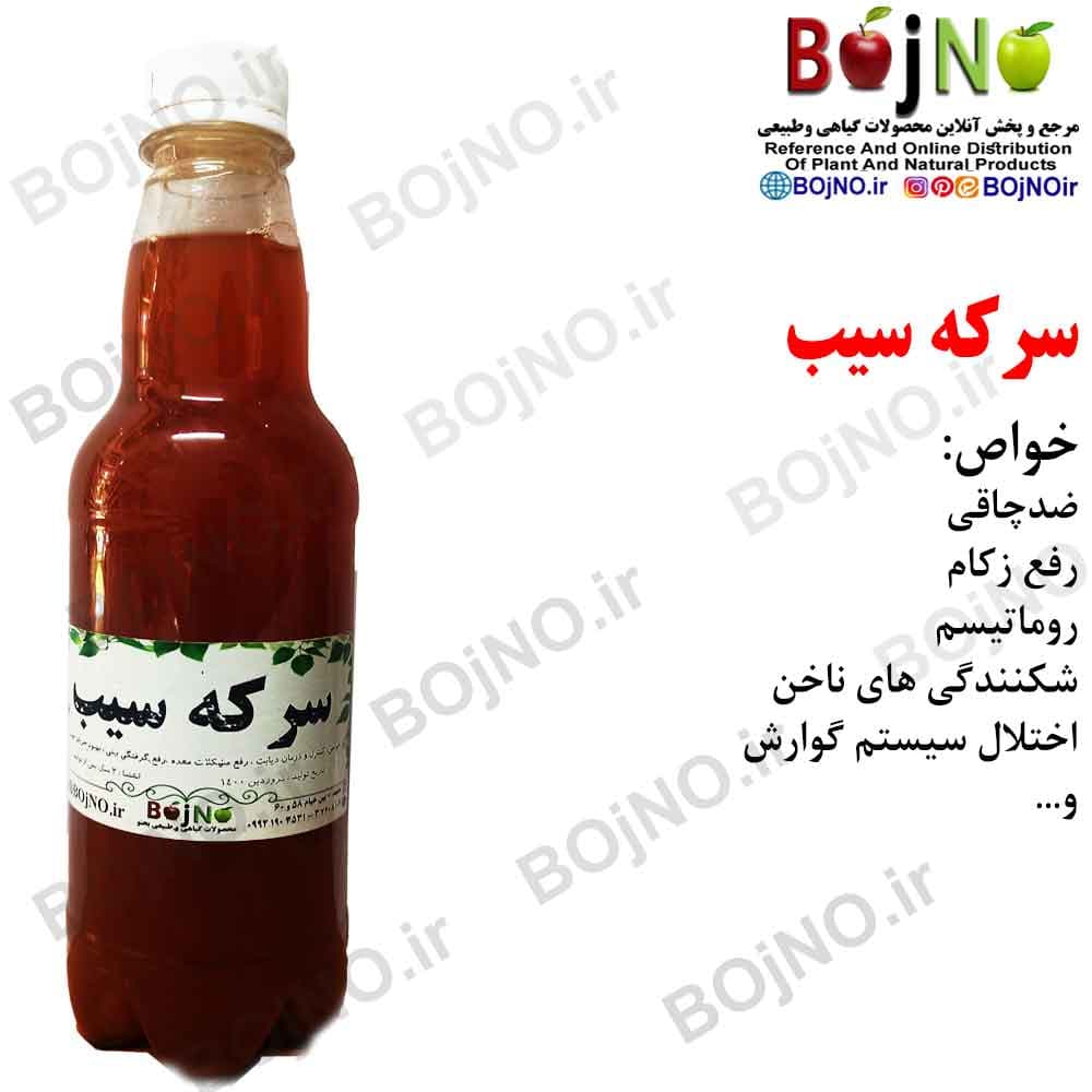 سرکه سیب طبیعی گیاهیس