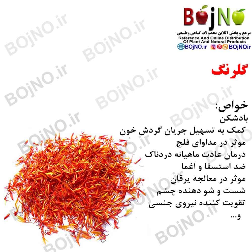 گلرنگ 50گرمی