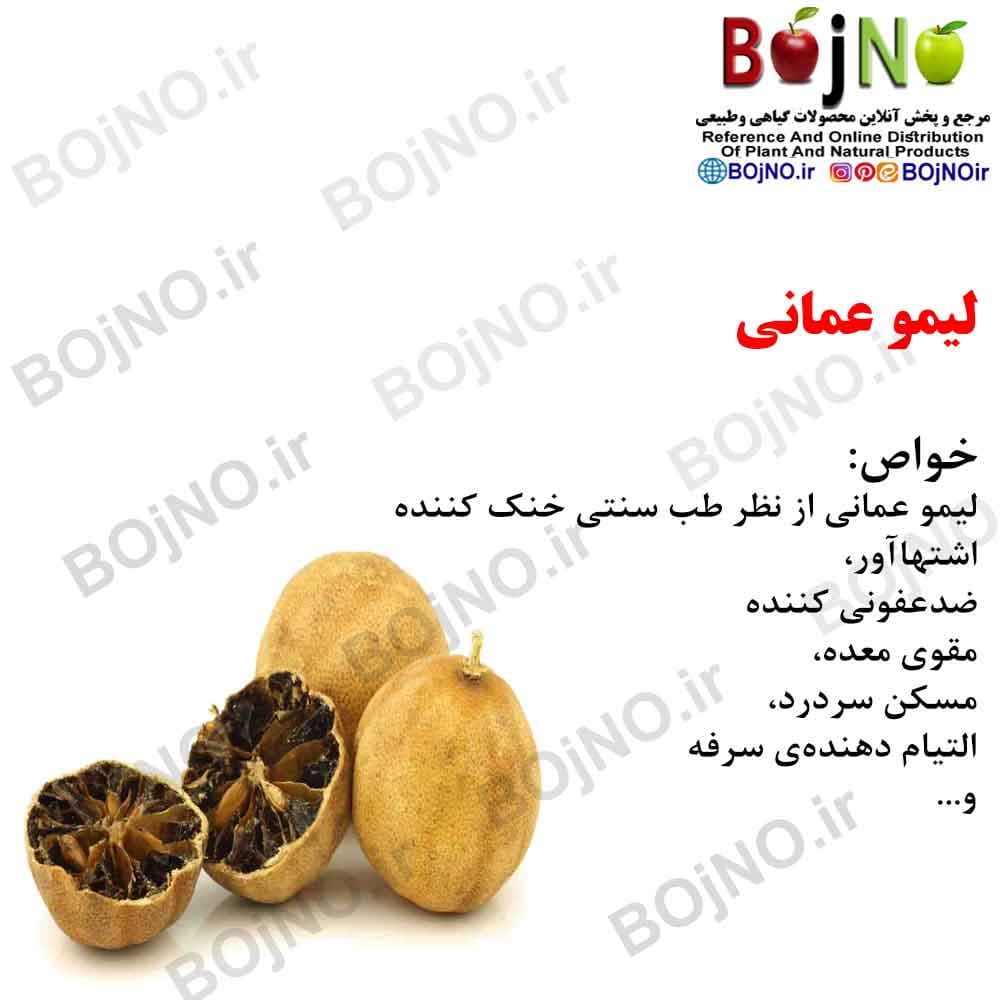 لیمو عمانی 100گرمی