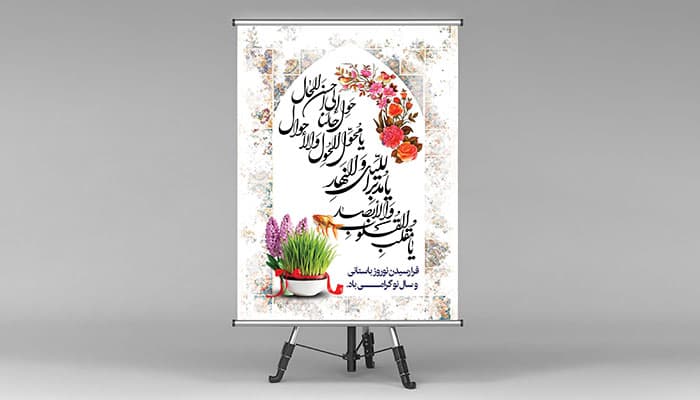 فایل لایه باز بنر نوروز طرح یا مقلب