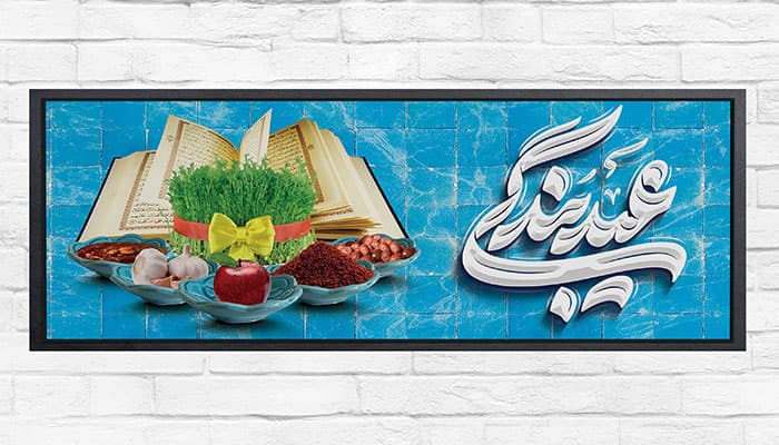 فایل لایه باز بنر عید فطر و نوروز طرح عید بندگی