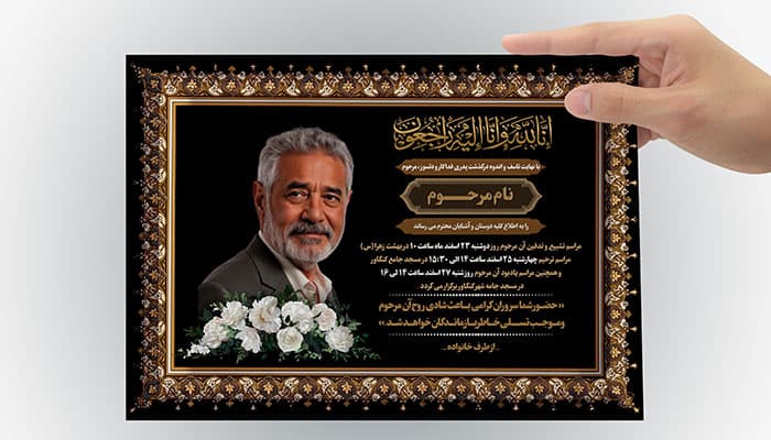 فایل لایه باز آگهی ترحیم پدر با تصویر مرحوم