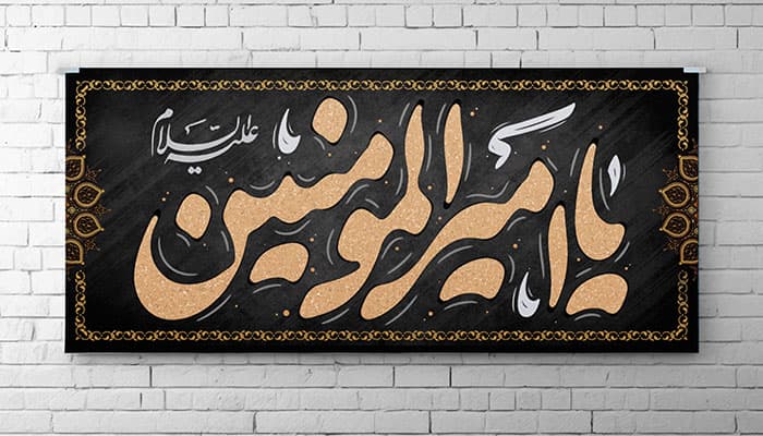فایل لایه باز بنر شب قدر طرح یا امیر المومنین