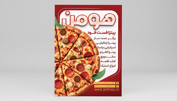 فایل لایه باز تراکت پیتزا و فست فود با تصویر پیتزا