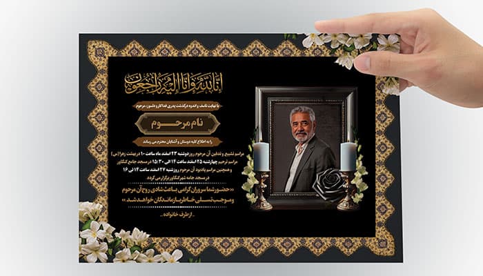 فایل لایه باز آگهی ترحیم پدر با تصویر مرحوم و قاب