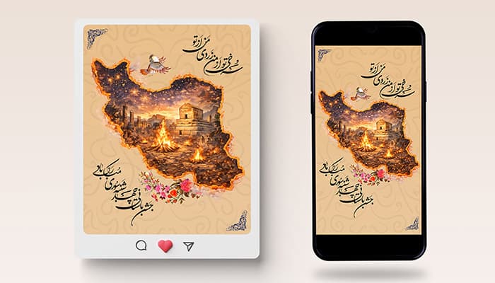 فایل لایه باز بنر چهارشنبه سوری طرح نقشه ایران