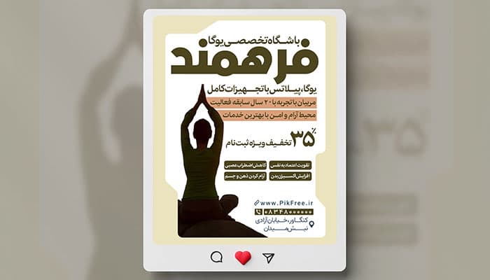 فایل لایه باز بنر اینستاگرام یوگا