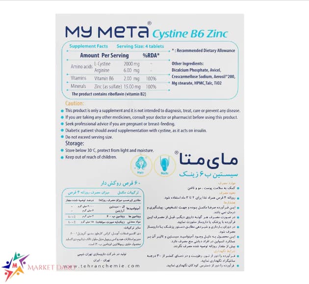 قرص سیستین ب 6 زینک مای متا 60 عددی — تصویر ۲