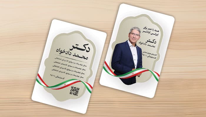 فایل لایه باز کارت ویزیت کاندیدای انتخابات شورای شهر