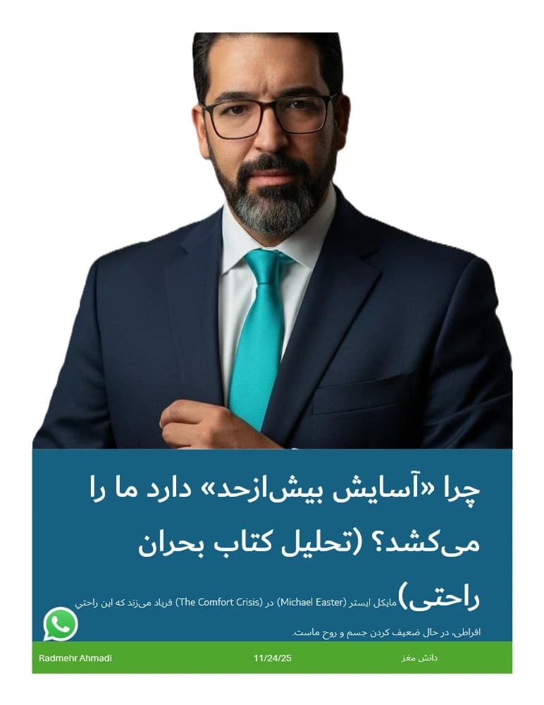 کتاب The Comfort Crisis | بحران راحتی اثر مایکل ایستر نسخه PDF انگلیسی