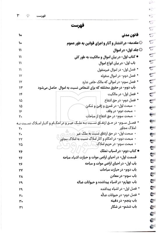 یادداشت نگار حقوق مدنی | سیاوش هوشیار — تصویر ۴