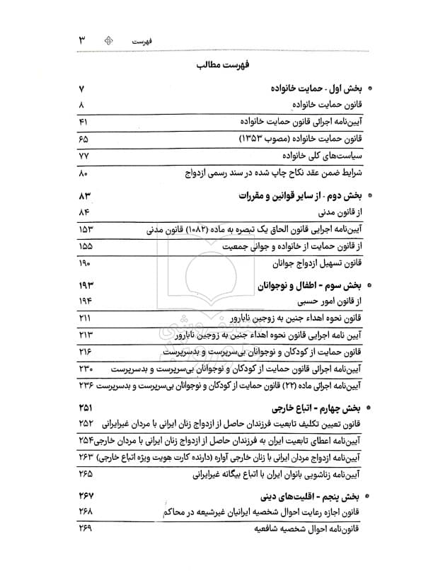 محشای منقح حقوق خانواده (آزمونی-کاربردی) | سیاوش هوشیار — تصویر ۳