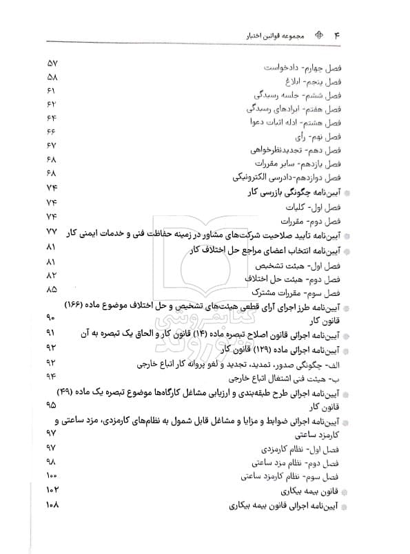 مجموعه قوانین و مقررات اوقاف (جیبی) | سیاوش هوشیار — تصویر ۴